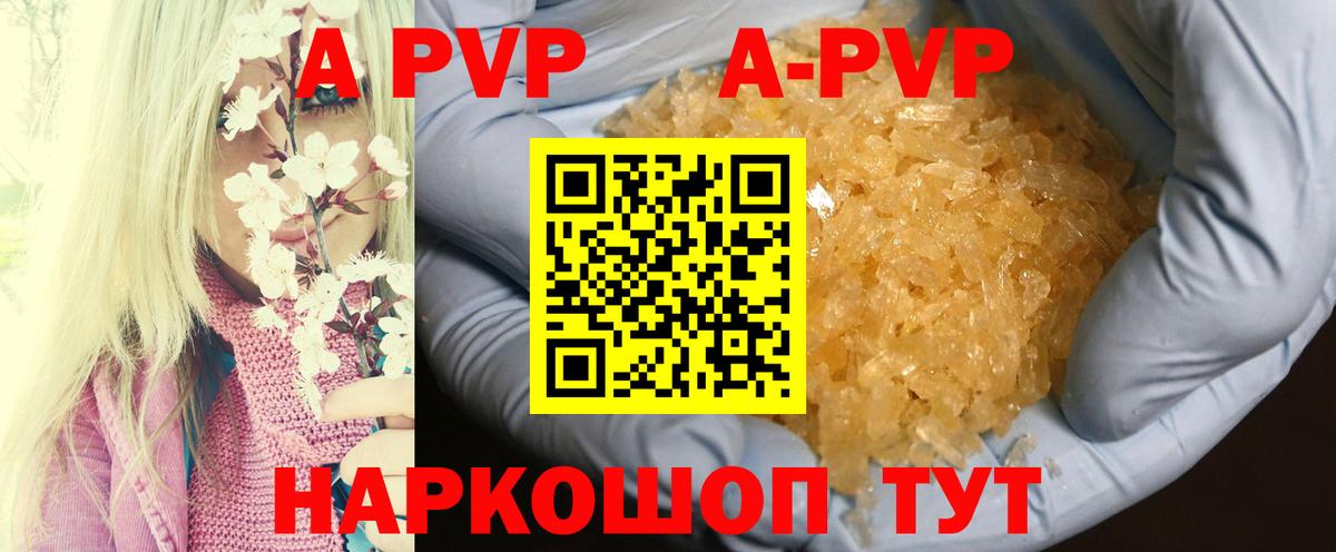 Alpha PVP кристаллы  Вход с VPN  Унеча  APVP СК КРИС 