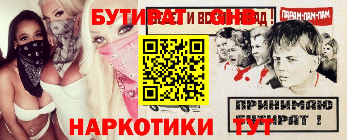 БУТИРАТ BDO 33%  Вход с VPN  Унеча 