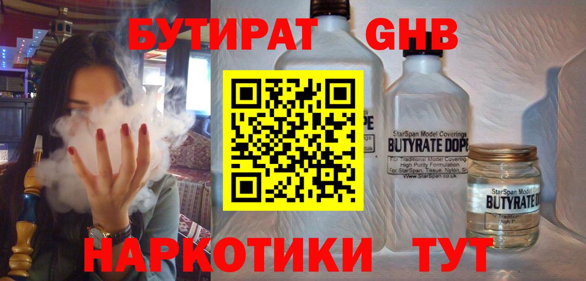Бутират бутик Унеча