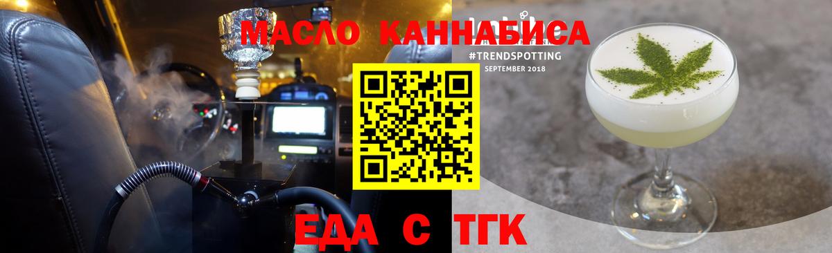 Еда ТГК конопля  Вход с VPN  Унеча 