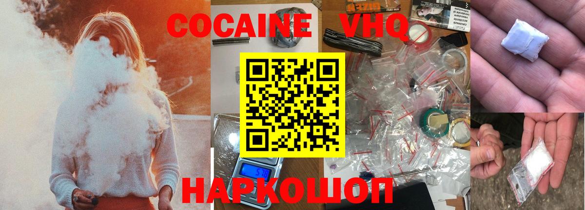 Cocaine FishScale Унеча