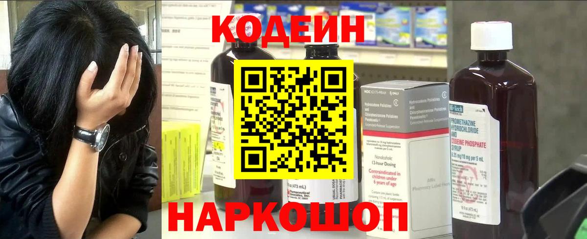 Codein Purple Drank Унеча