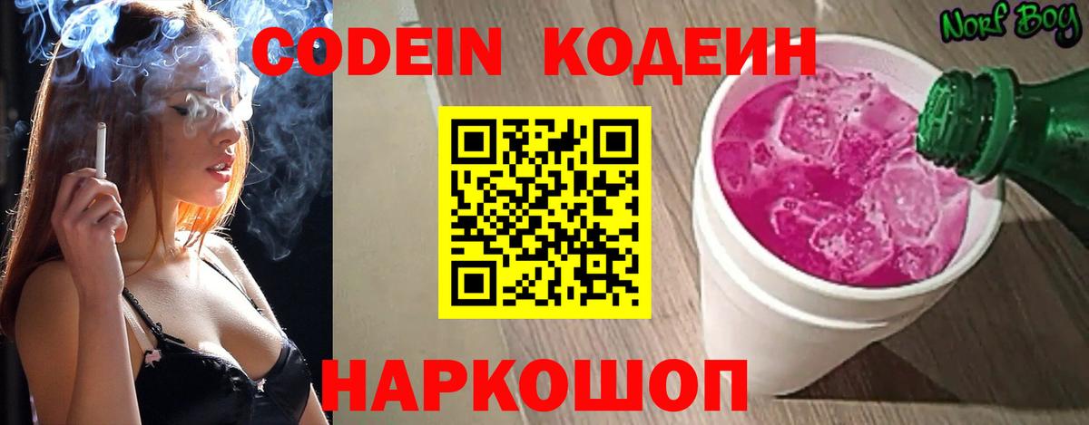 Унеча  даркнет сайт  Вход с VPN  Codein Purple Drank 