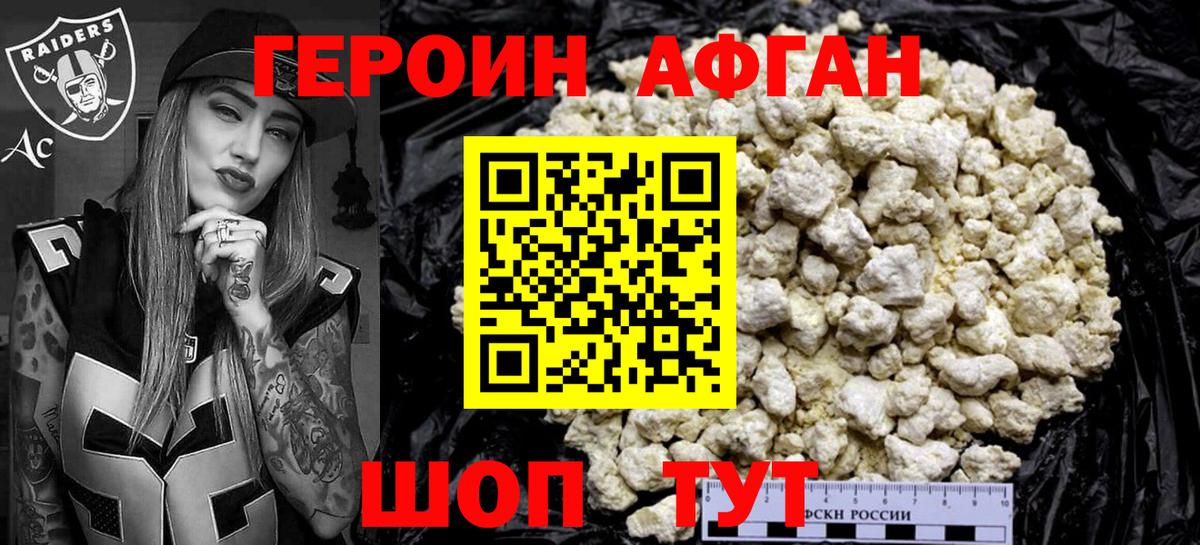 Героин  Вход с VPN  Унеча  Героин белый 