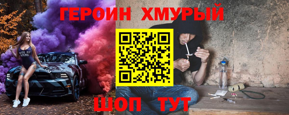 Героин белый Унеча