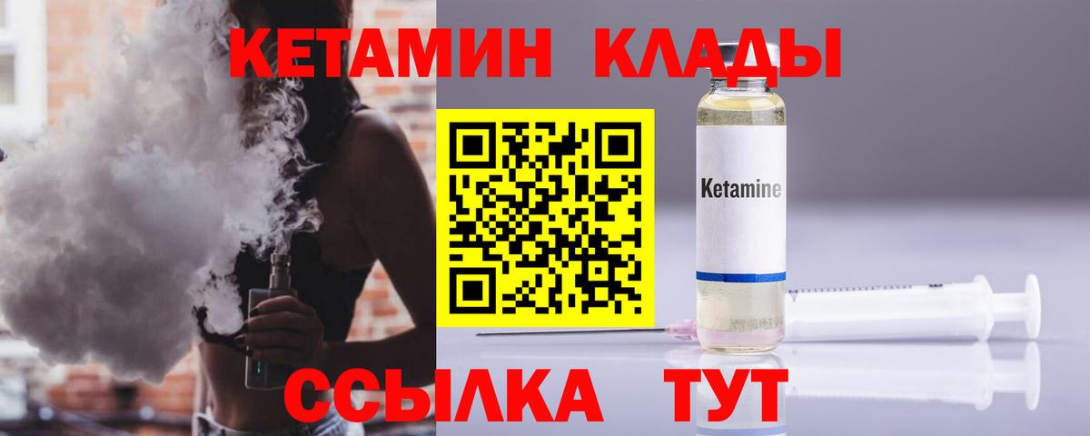 КЕТАМИН ketamine Унеча