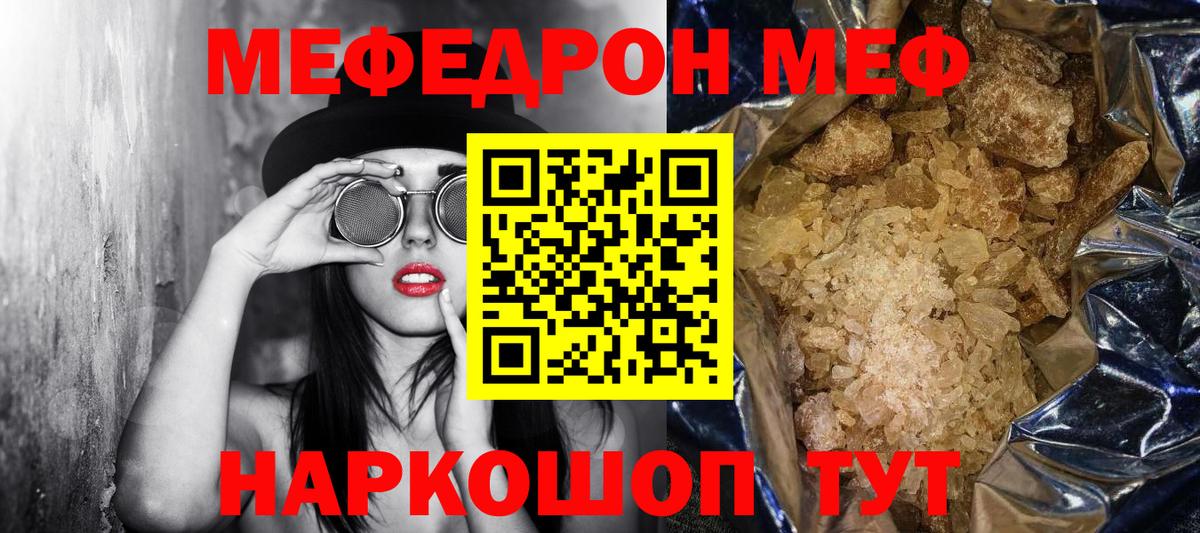 МЕФ мяу мяу  Вход с VPN  Меф  Унеча 
