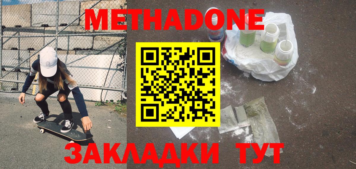 МЕТАДОН methadone Унеча