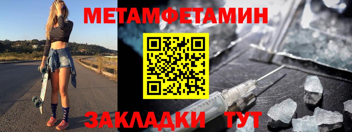 МЕТАМФЕТАМИН пудра Унеча