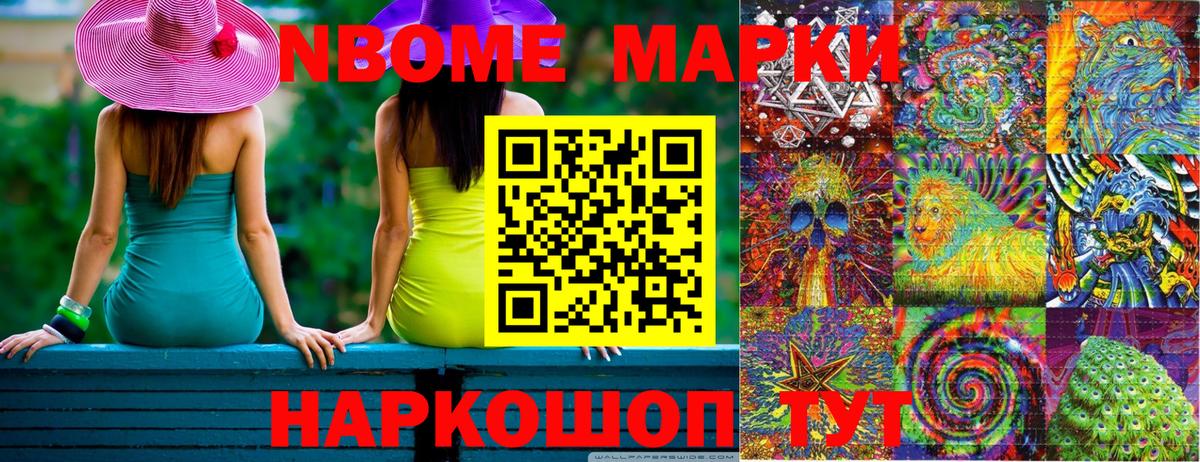 Наркотические марки 1500мкг Унеча